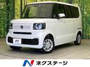 ホンダ Ｎ－ＢＯＸ ベースグレード　届出済未使用車　ホンダセンシ...