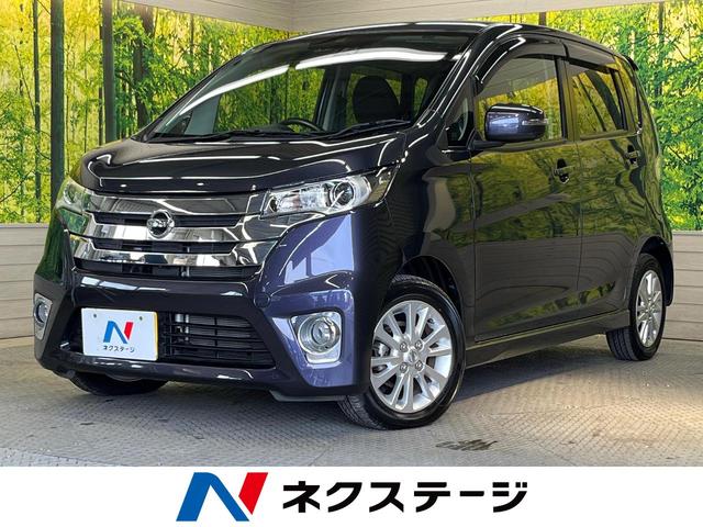 日産 デイズ ハイウェイスターＸ　Ｖセレクション＋セーフティＩＩ　エマージェンシーブレーキ　禁煙車　純正ナビ　全周囲カメラ　ＨＩＤヘッドランプ　アイドリングストップ　スマートキー　オートエアコン　踏み間違い防止機能　プライバシーガラス　純正１４インチアルミ