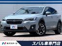 スバル ＸＶ ２．０ｉ－Ｓ　アイサイト　禁煙車　アドバンスドセイ...