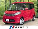 日産 デイズルークス Ｘ　ＳＤナビ　全周囲カメラ　衝突軽減　パワ...