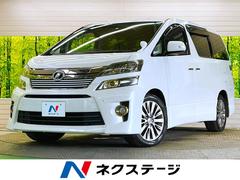 トヨタ　ヴェルファイア　２．４Ｚ　ゴールデンアイズ　禁煙車　７人