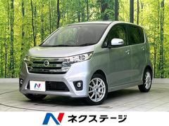 日産　デイズ　ハイウェイスター　Ｘ　禁煙車　スマートキー