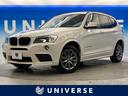 ＢＭＷ Ｘ３ ｘＤｒｉｖｅ　２０ｄ　ブルーパフォマンスＭスポーツ...