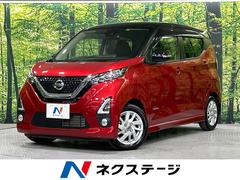 日産　デイズ　ハイウェイスター　Ｘ　プロパイロットエディション　禁煙車