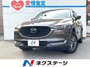 ＣＸ－５　神奈川県 マツダコネクトナビ　全周囲カメラ　パワーバックドア