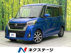 日産　デイズルークス　ハイウェイスター　Ｘ　Ｖセレクション　両側電動スライドドア