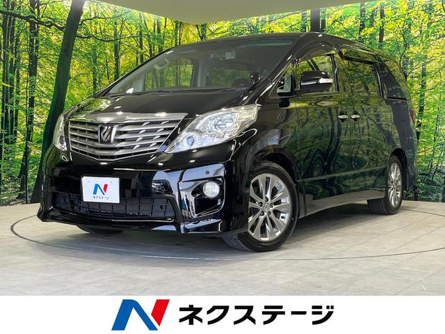 トヨタ アルファード ２４０Ｓ　プライムセレクションＩＩ　禁煙車　ＢＩＧＸ８型ナビ　フリップダウンモニター　両側電動ドア　電動リア　クリアランスソナー　ＨＩＤヘッド　ＥＴＣ　バックカメラ　スマートキー　純正１８インチアルミ　オットマン