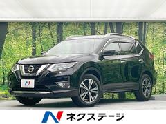 日産　エクストレイル　２０Ｘｉ　プロパイロット　インテリジェントエマージェンシーブレーキ　禁煙車