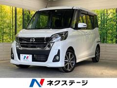 日産　デイズルークス　ハイウェイスター　Ｇターボ　純正ナビ　衝突被害軽減装置