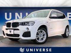 ＢＭＷ　Ｘ３　ｘＤｒｉｖｅ　２０ｄ　Ｍスポーツ　４ＷＤ