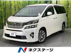 トヨタ　ヴェルファイア　２．４Ｚ　ゴールデンアイズＩＩ　両側電動ドア　禁煙車