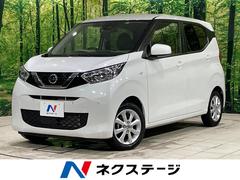 日産　デイズ　Ｘ　衝突軽減　スマートキー　オートエアコン