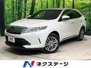 トヨタ ハリアー プログレス　ＪＢＬサウンド　純正９型ナビ　全周...