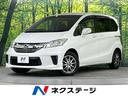 ホンダ フリード Ｇ　プレミアムエディション　禁煙車　インターナ...