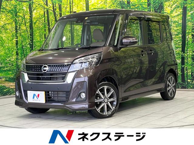 デイズルークス(日産) ハイウェイスター　Ｘ　Ｖセレクション　純正ナビ　両側電動ドア　エマージェンシーブレーキ　全周囲カメラ 中古車画像