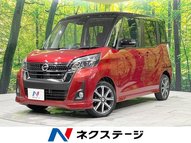 日産 ハイウェイスター　Ｘ　Ｇパッケージ　純正ＳＤナビ　全周囲カメラ　衝突被害軽減システム　両側電動スライドドア　ＬＥＤヘッドライト　スマートキー　オートエアコン　Ｂｌｕｅｔｏｏｔｈ接続　ドライブレコーダー　ＥＴＣ　アイドリングストップ