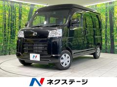 ダイハツ　ハイゼットカーゴ　クルーズ　禁煙車　衝突被害軽減システム　ＳＤナビ