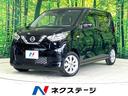 日産 デイズ Ｘ　禁煙車　インテリジェントエマジェンシーブレーキ...