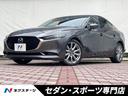 ＭＡＺＤＡ３セダン　愛知県 ３６０度セーフティパッケージ・ＢＯＳＥサウンドシステム・１オーナー