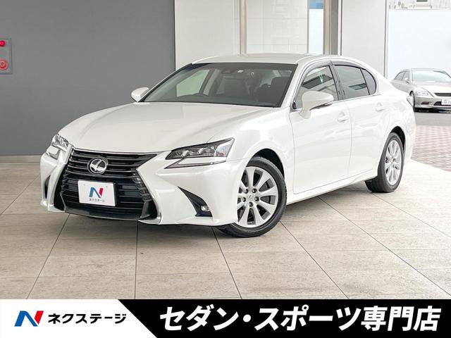 レクサス ＧＳ３５０　Ｉパッケージ　３眼ＬＥＤヘッドライト　ブラインドスポット　セーフティシステムプラス　純正１７インチアルミ　革巻ステアリング　黒革　シートヒーター　ベンチレーション　パワーシート　電動サンシェード　プレミアムサウンド