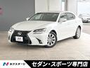 レクサス ＧＳ ＧＳ３５０　Ｉパッケージ　３眼ＬＥＤヘッドライト...