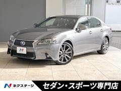 レクサス　ＧＳ　ＧＳ４５０ｈ　Ｆスポーツ　クルーズコントロール　ドライブモードセレクト