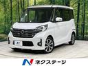 日産 デイズルークス ハイウェイスター　Ｘ　Ｇパッケージ　４ＷＤ...