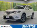 エクストレイル　群馬県 ４ＷＤ　エマージェンシーブレーキ　禁煙車　純正ナビ　バックカメラ