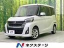 日産 デイズルークス ハイウェイスター　Ｘターボ　ターボ　純正ナ...