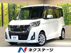 日産　デイズルークス　ハイウェイスター　Ｘ　Ｖセレクション　ＳＤナビ