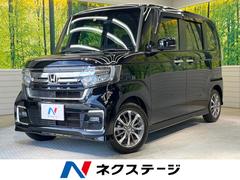 ホンダ　Ｎ−ＢＯＸカスタム　Ｌ　禁煙車　ホンダセンシング　レーダークルーズ