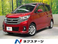 日産　デイズ　ハイウェイスター　Ｘ　エマージェンシーブレーキ　禁煙車