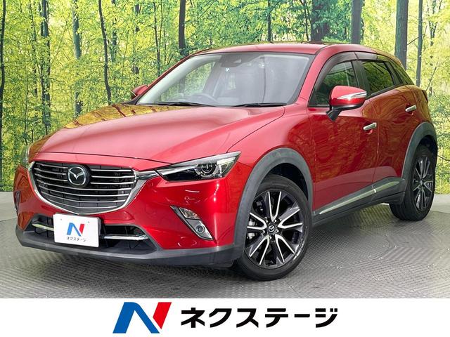 ＣＸ－３　愛知県 マツダコネクト　衝突軽減装置　ブラインドスポットモニター