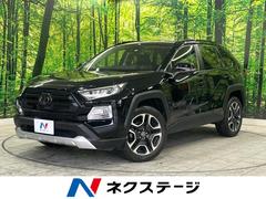 トヨタ　ＲＡＶ４　アドベンチャー　純正９型ナビ　４ＷＤ　セーフティセンス