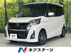 日産　デイズルークス　ハイウェイスター　Ｘ　Ｖセレクション　両側電動スライド