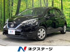 日産　ノート　ｅ−パワー　Ｘ　衝突軽減装置　禁煙車