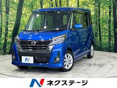 日産　デイズルークス　ハイウェイスター　Ｘターボ　ターボ　インテリジェントエマージェンシーブレーキ