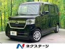 ホンダ Ｎ－ＢＯＸ Ｌ　ホンダセンシング　レーダークルーズ　純正...