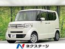 ホンダ Ｎ－ＢＯＸ Ｇ・Ｌパッケージ　電動スライドドア　禁煙車　...