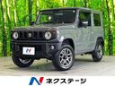 スズキ ジムニー ＸＣ　届出済未使用車　セーフティサポート　スマ...