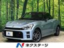 ダイハツ コペン ＧＲ　スポーツ　禁煙車　スポーツシート　純正Ｓ...