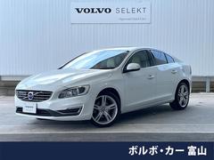 ボルボ　Ｓ６０　Ｄ４　クラシック　認定中古車　サンルーフ