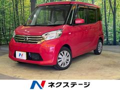 日産　デイズルークス　Ｘ　ＳＤナビ　電動スライドドア　アラウンドビューモニター