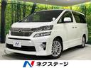 トヨタ ヴェルファイア ２．４Ｚ　Ｇエディション　ツインムーンル...