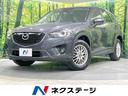 ＣＸ－５　北海道 ４ＷＤ　ＢＯＳＥサウンド　純正ナビ　バックカメラ　サイドカメラ　ＥＴＣ