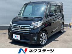 日産　デイズルークス　ハイウェイスター　Ｘ　Ｇパッケージ　純正ナビ