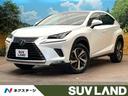 レクサス ＮＸ ＮＸ３００　Ｉパッケージ　禁煙車　パノラマルーフ...