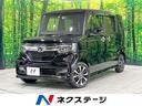 ホンダ Ｎ－ＢＯＸカスタム Ｇ・Ｌホンダセンシング　禁煙車　ＳＤ...