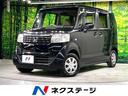 ホンダ Ｎ－ＢＯＸ Ｇ・Ｌパッケージ　禁煙車　両側電動スライドド...