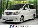 トヨタ アルファードＶ ＡＳ　リミテッド　４ＷＤ　禁煙車　両側電...